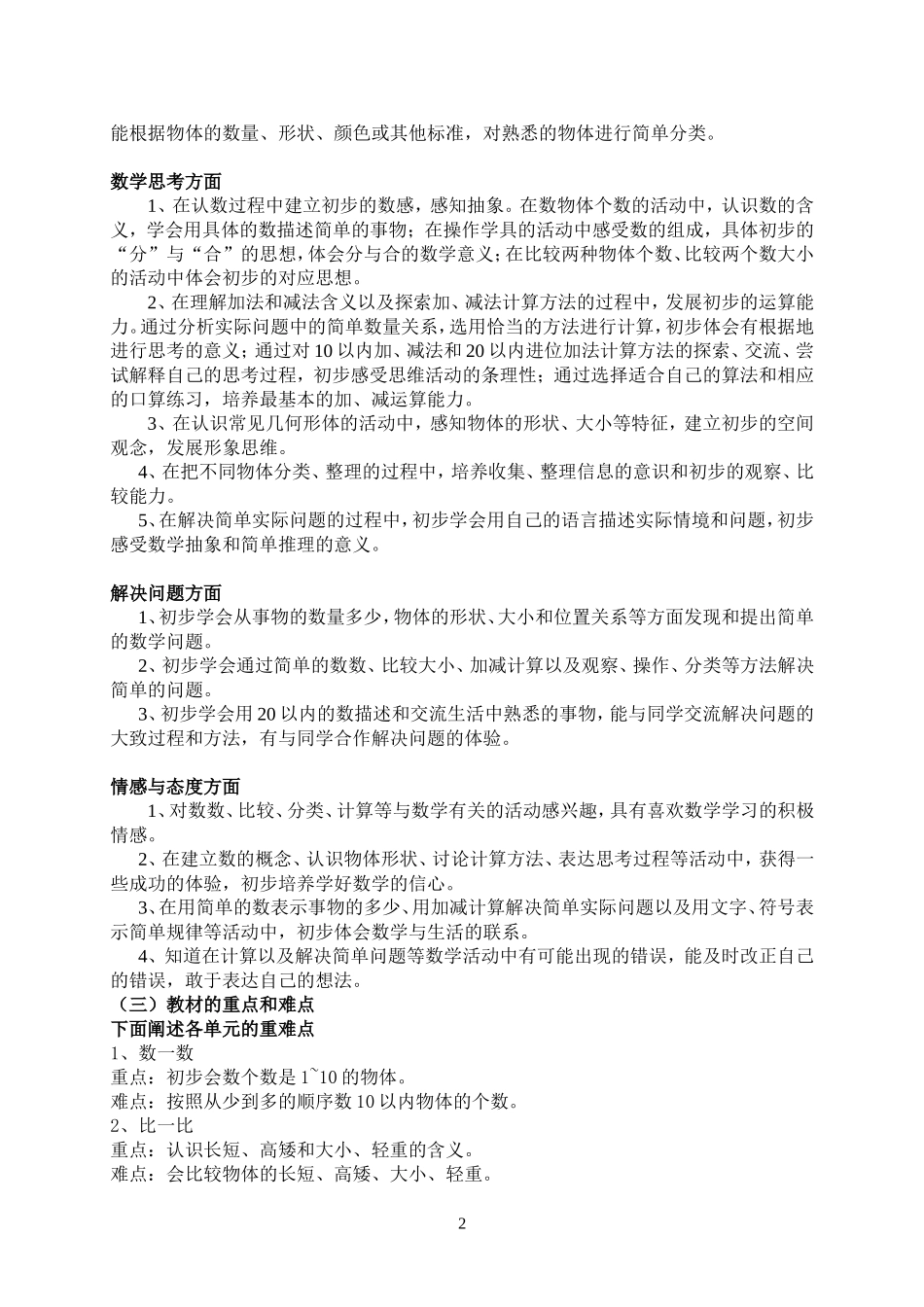 一年级上教材培训_第2页