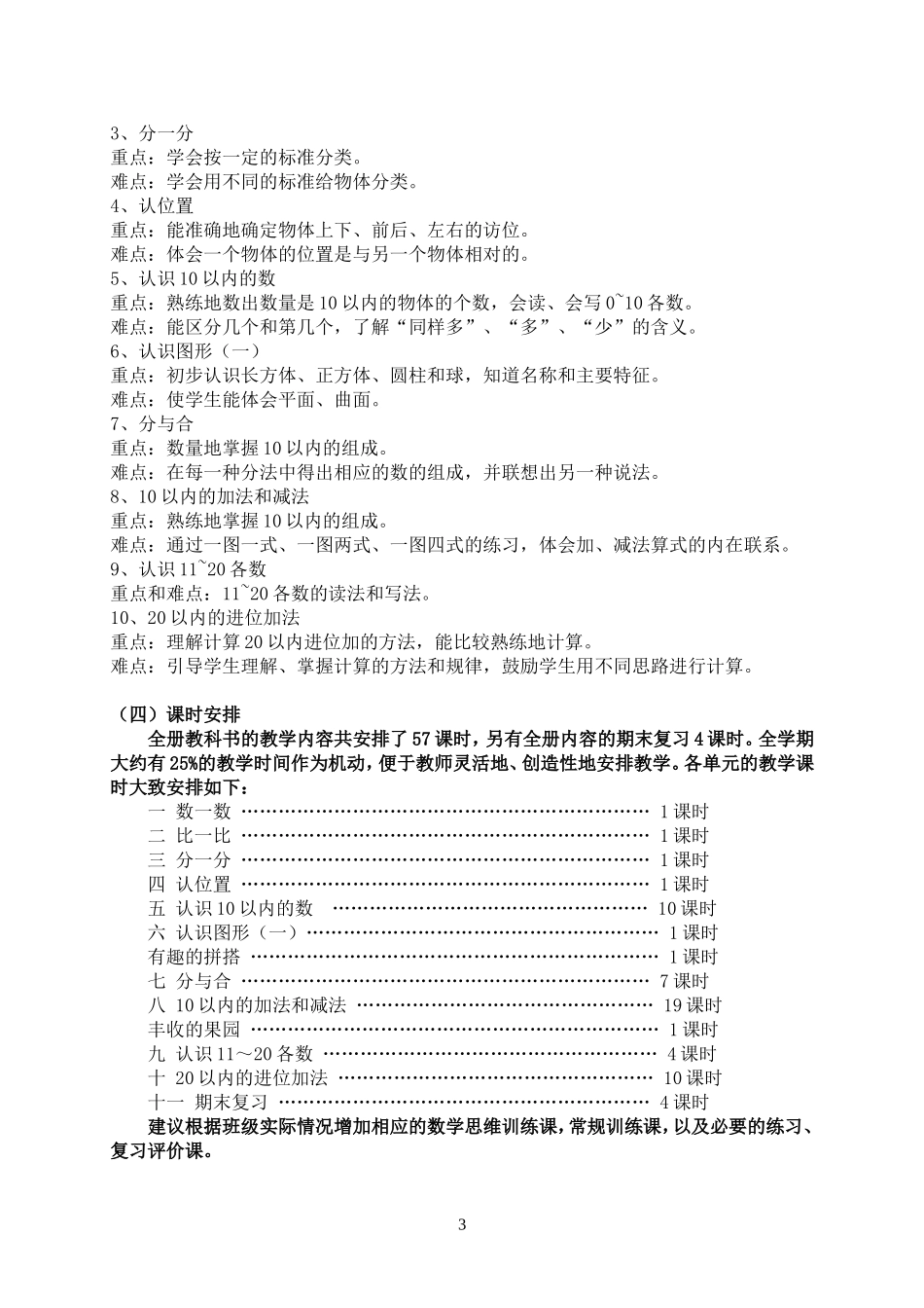 一年级上教材培训_第3页