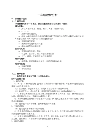 一年级上教材培训