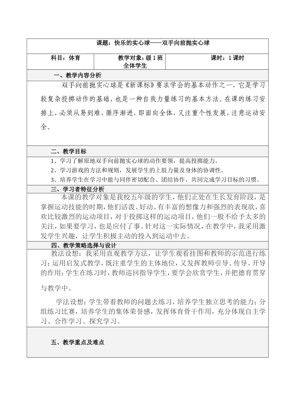 快乐的实心球----双手向前抛实心球_第1页