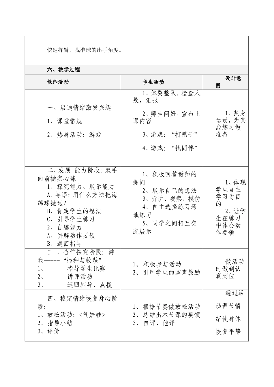 快乐的实心球----双手向前抛实心球_第2页
