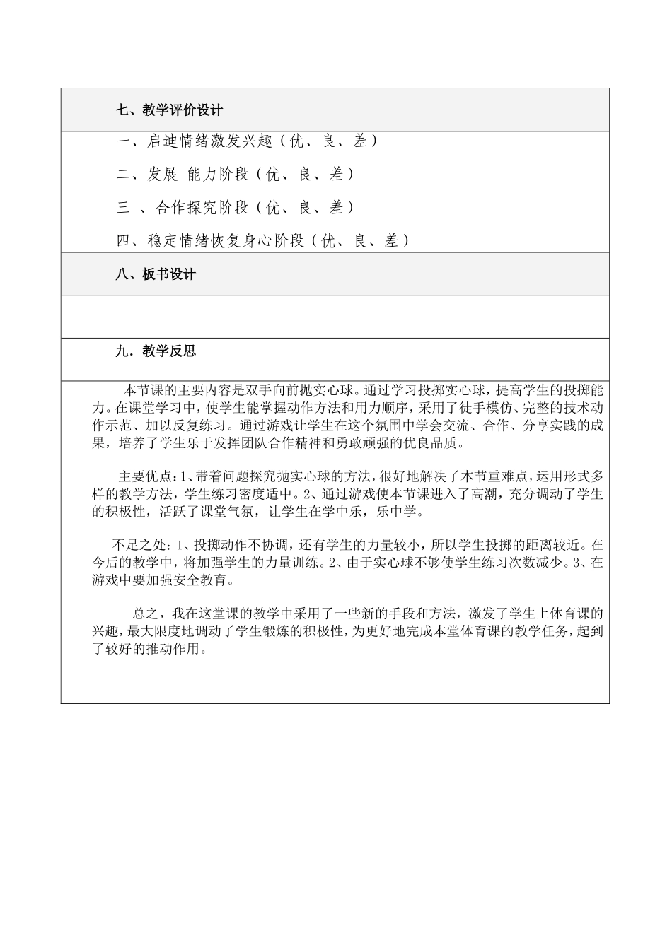 快乐的实心球----双手向前抛实心球_第3页