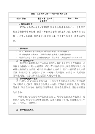 快乐的实心球----双手向前抛实心球