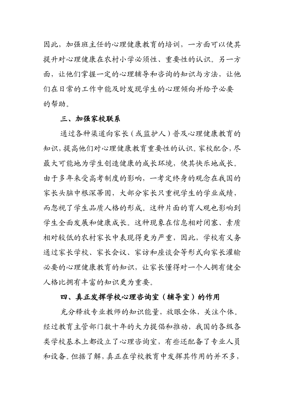 农村小学心理健康教育_第2页