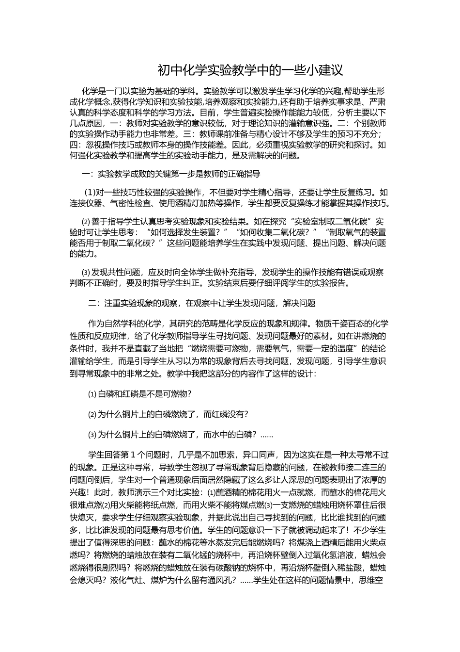 初中化学实验教学中的一些小建议_第1页