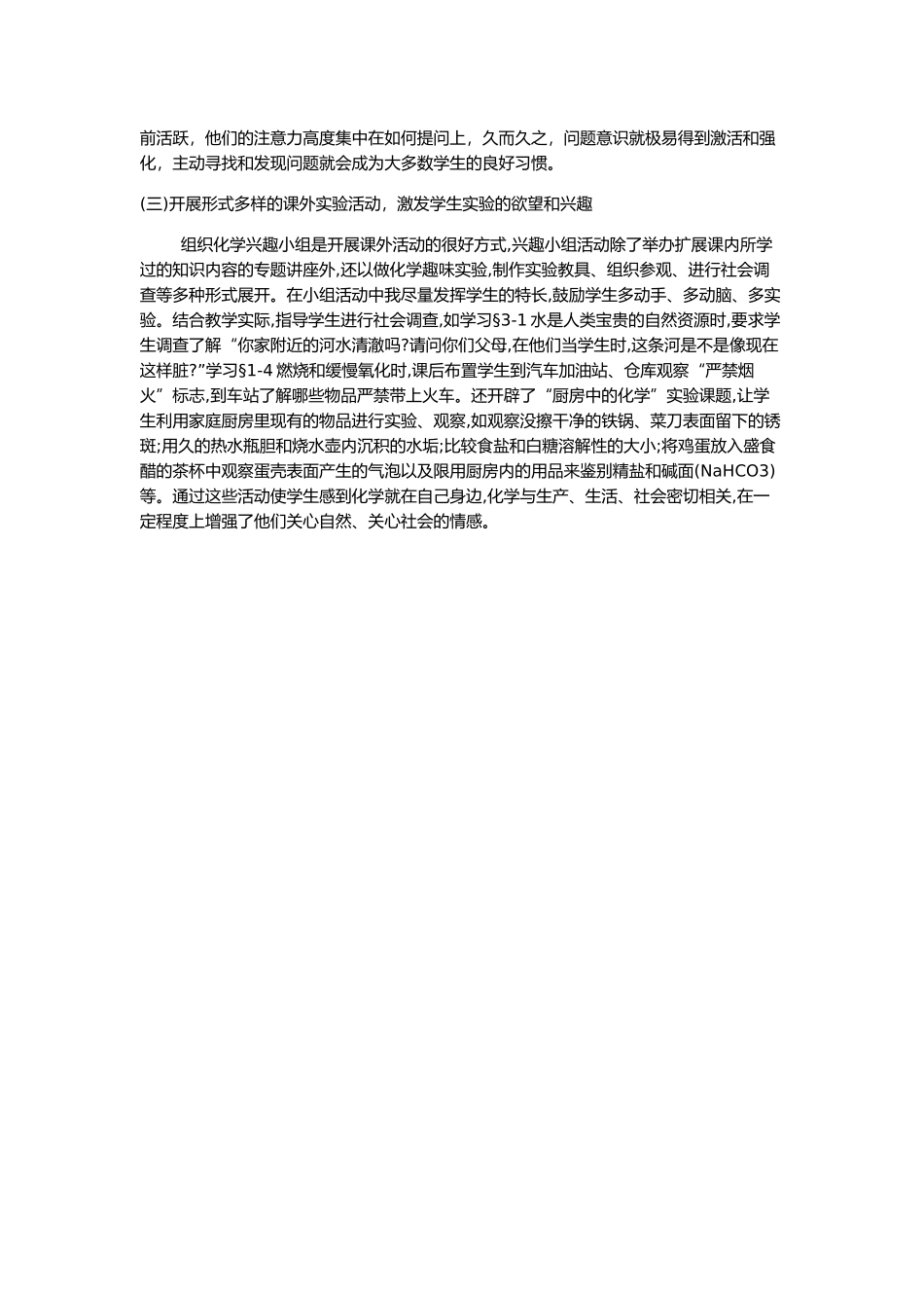 初中化学实验教学中的一些小建议_第2页