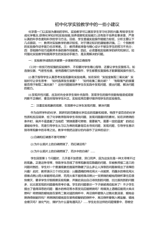 初中化学实验教学中的一些小建议