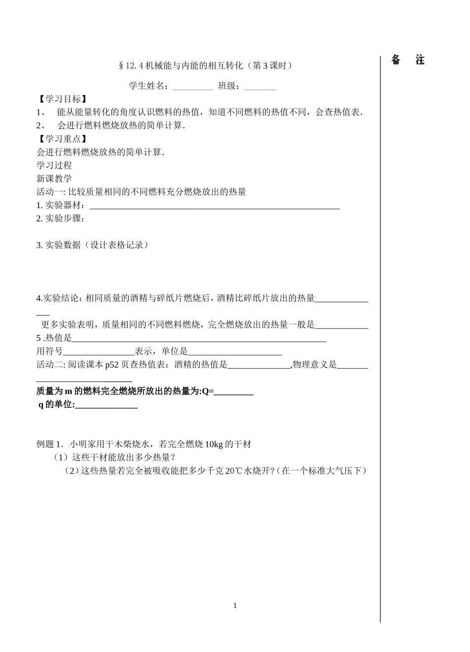 机械能与内能的相互转化第课时_第1页