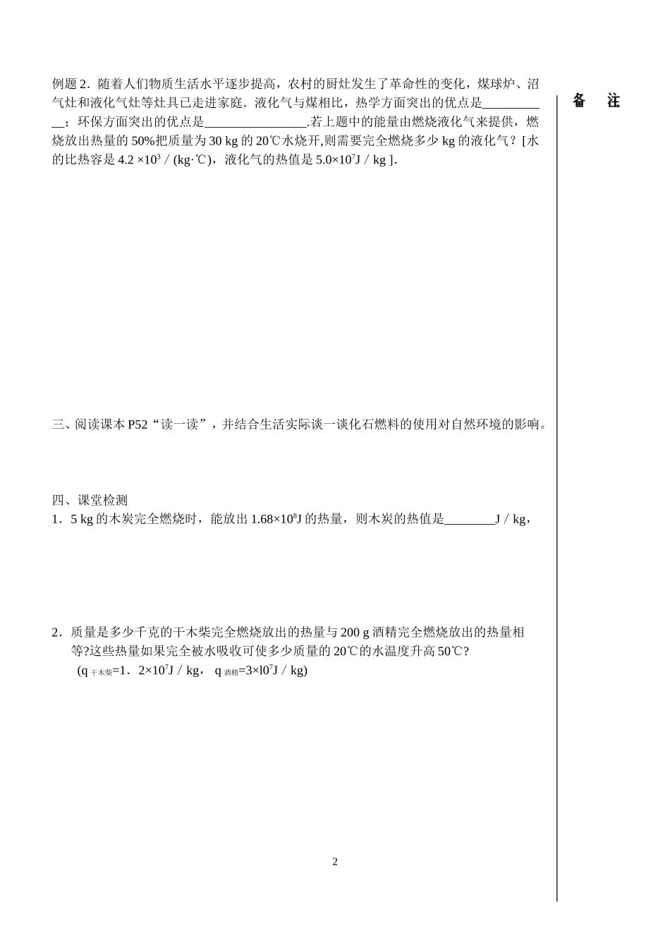 机械能与内能的相互转化第课时_第2页