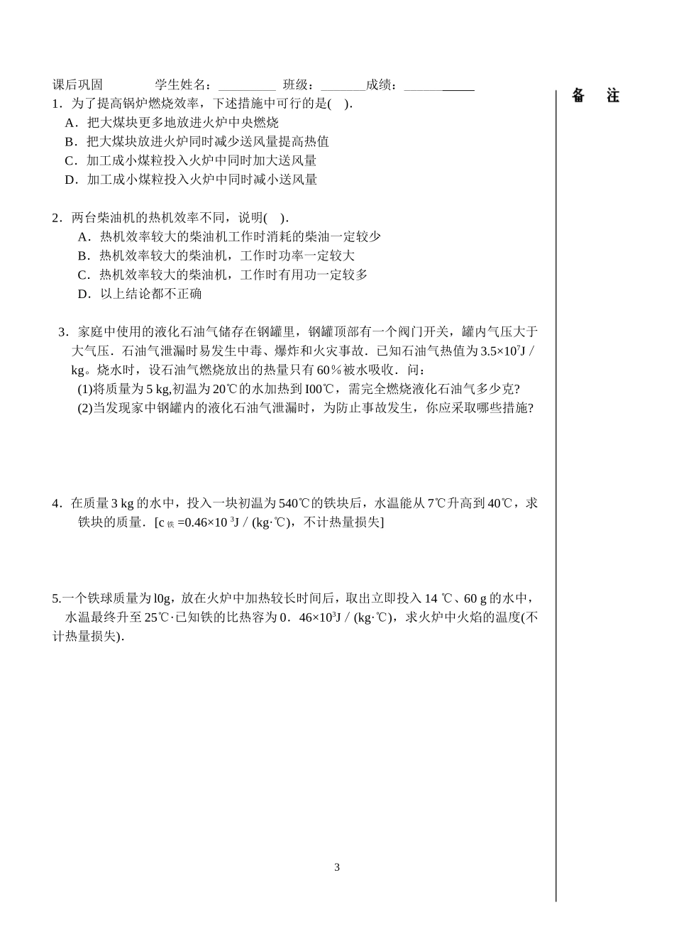 机械能与内能的相互转化第课时_第3页