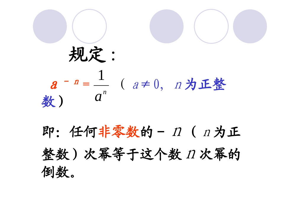同底数幂的除法（3）_第3页