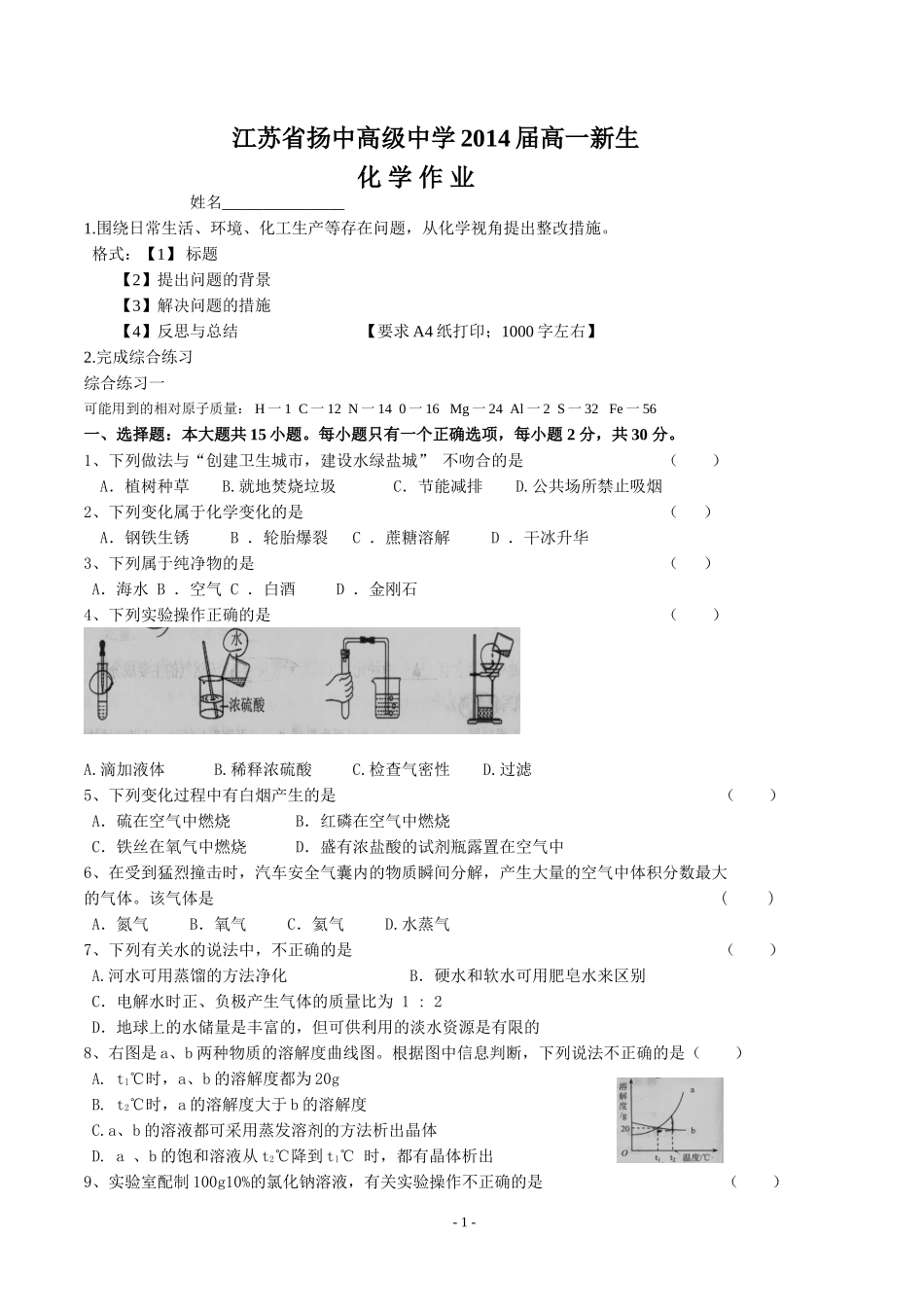 2014高一新生化学作业_第1页