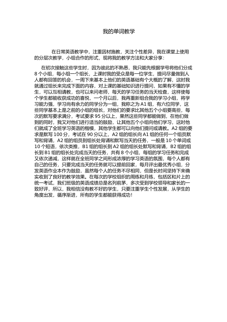 在日常英语教学中，我的单词教学_第1页