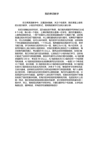在日常英语教学中，我的单词教学