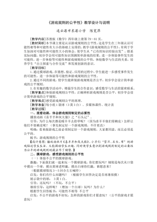 游戏规则的公平性 (3)