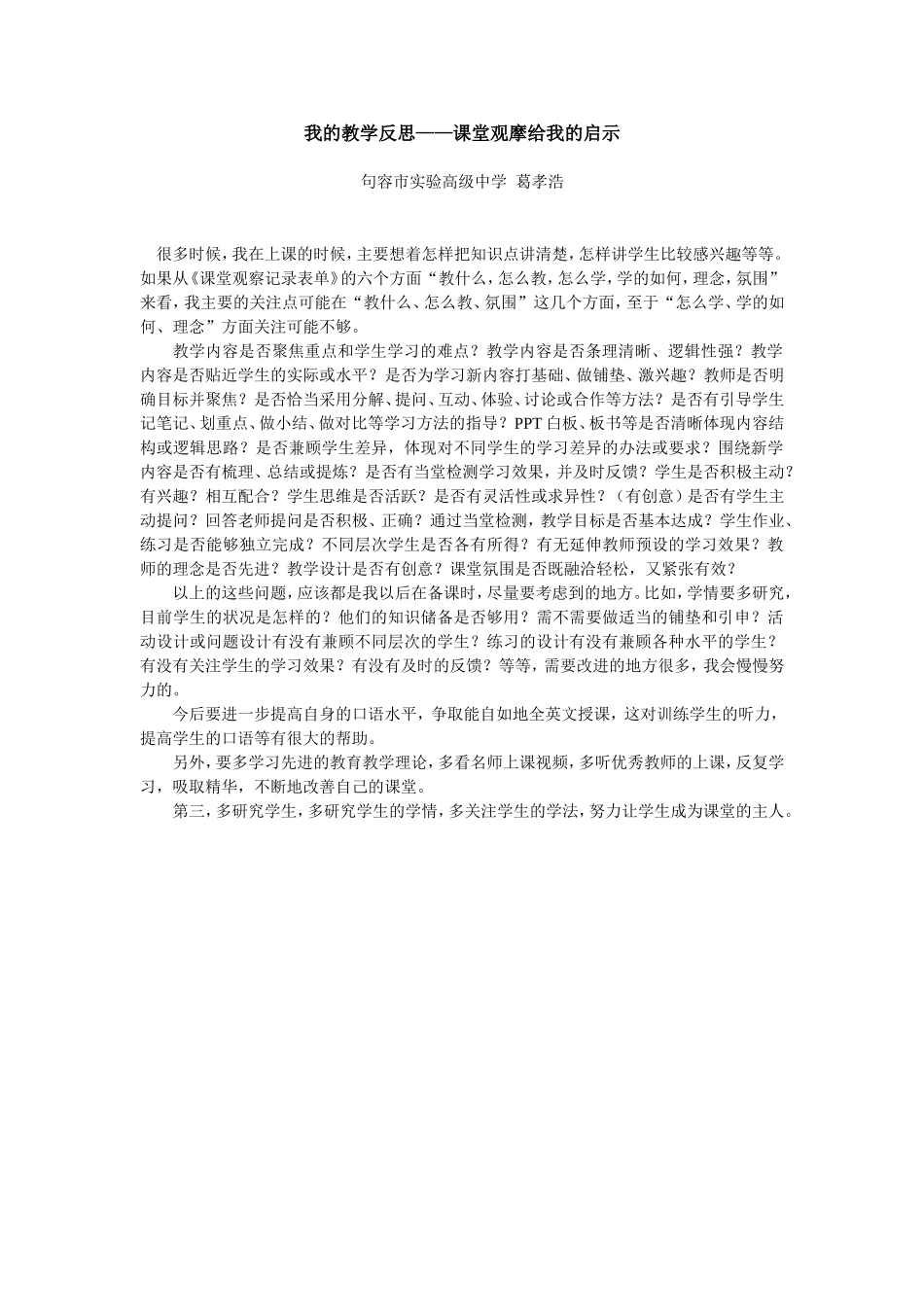 我的教学反思——课堂观摩给我的启示 (2)_第1页