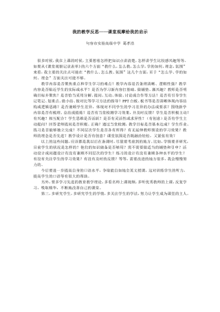 我的教学反思——课堂观摩给我的启示 (2)
