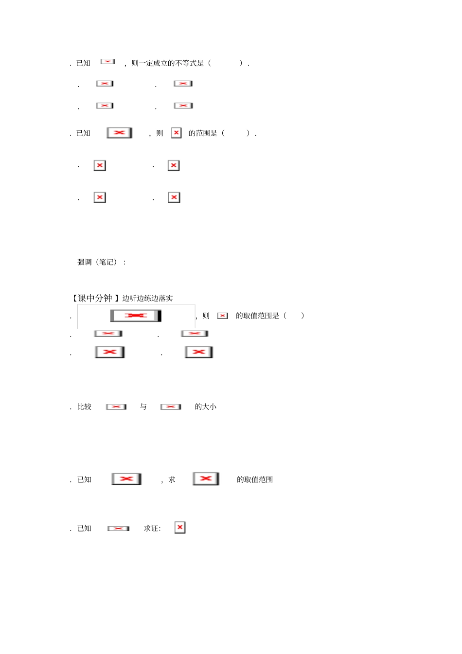 人教版高中数学必修五1不等式关系与不等式导学案_第2页