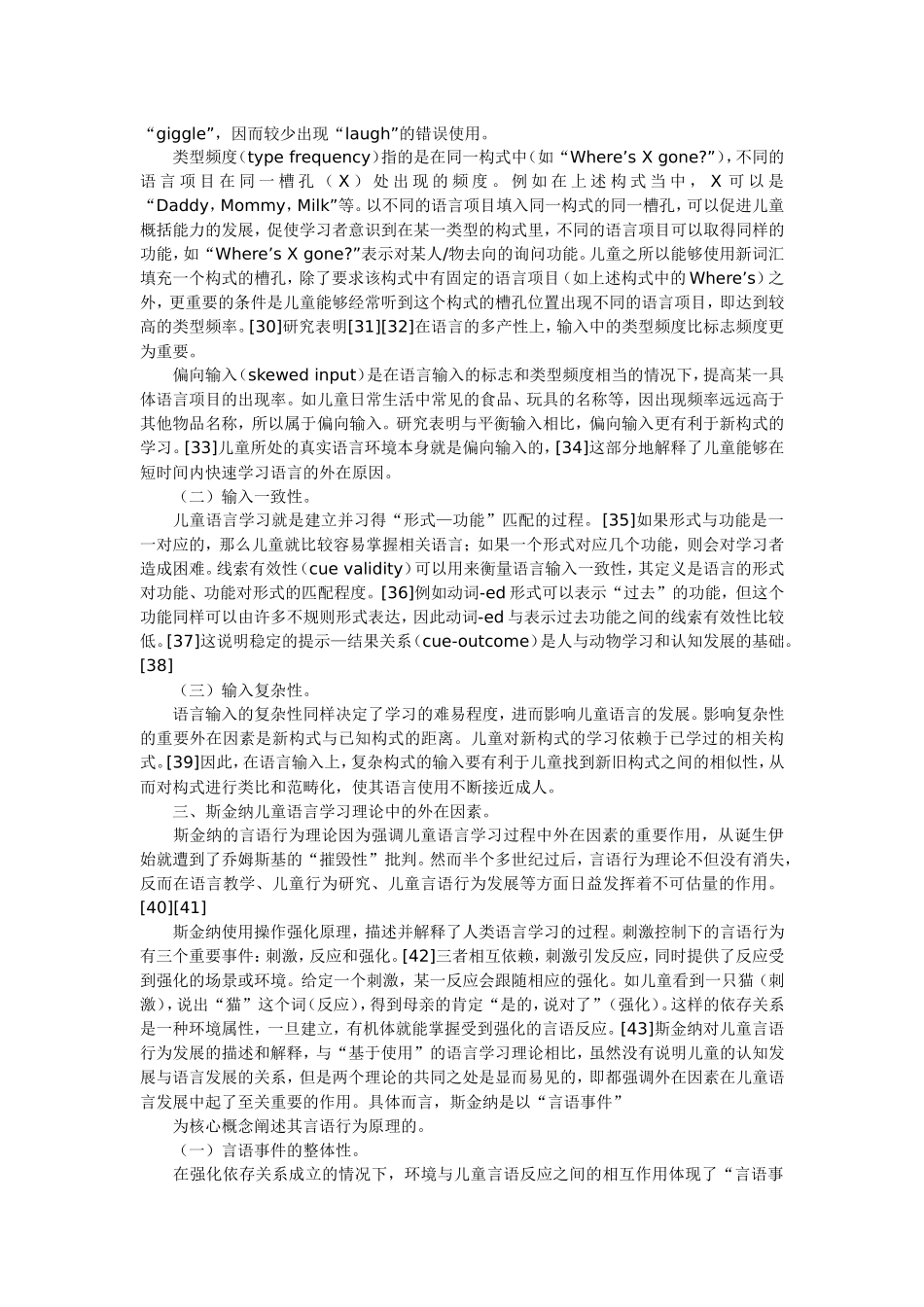 影响儿童语言学习的外在因素_第2页