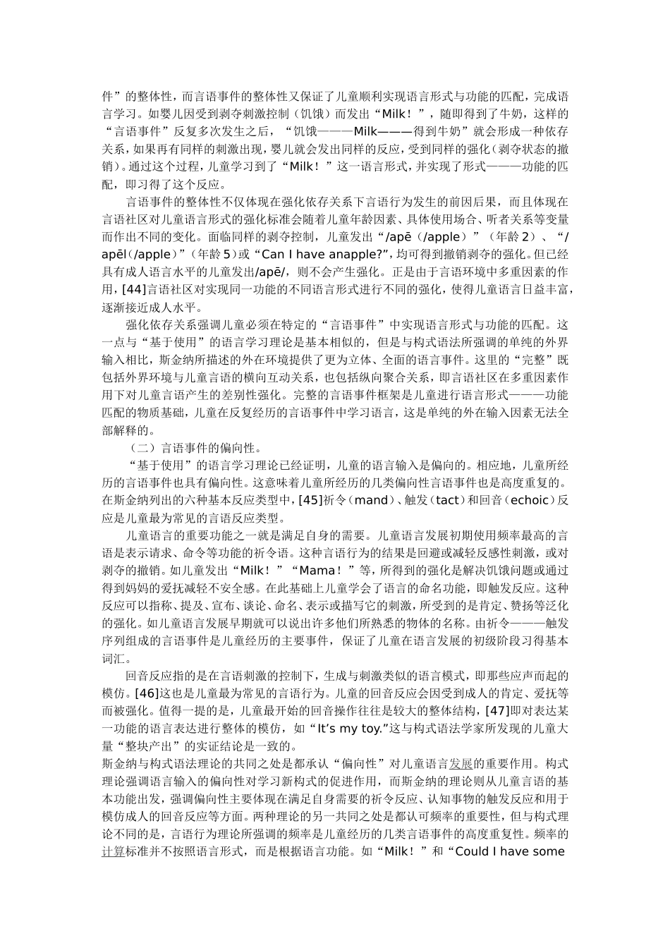 影响儿童语言学习的外在因素_第3页