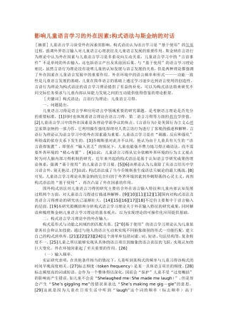 影响儿童语言学习的外在因素