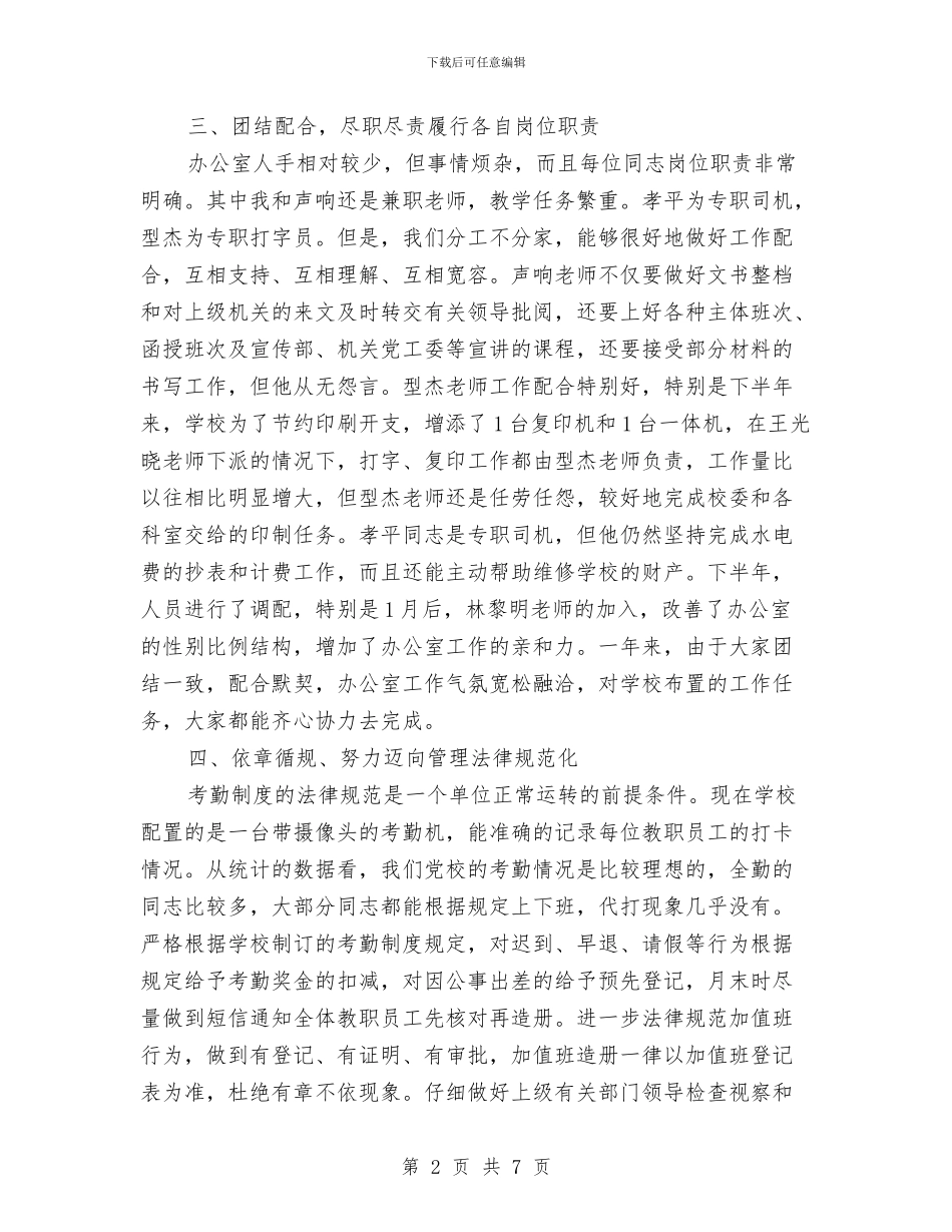 党校办公室的工作总结与党校培训个人小结汇编_第2页