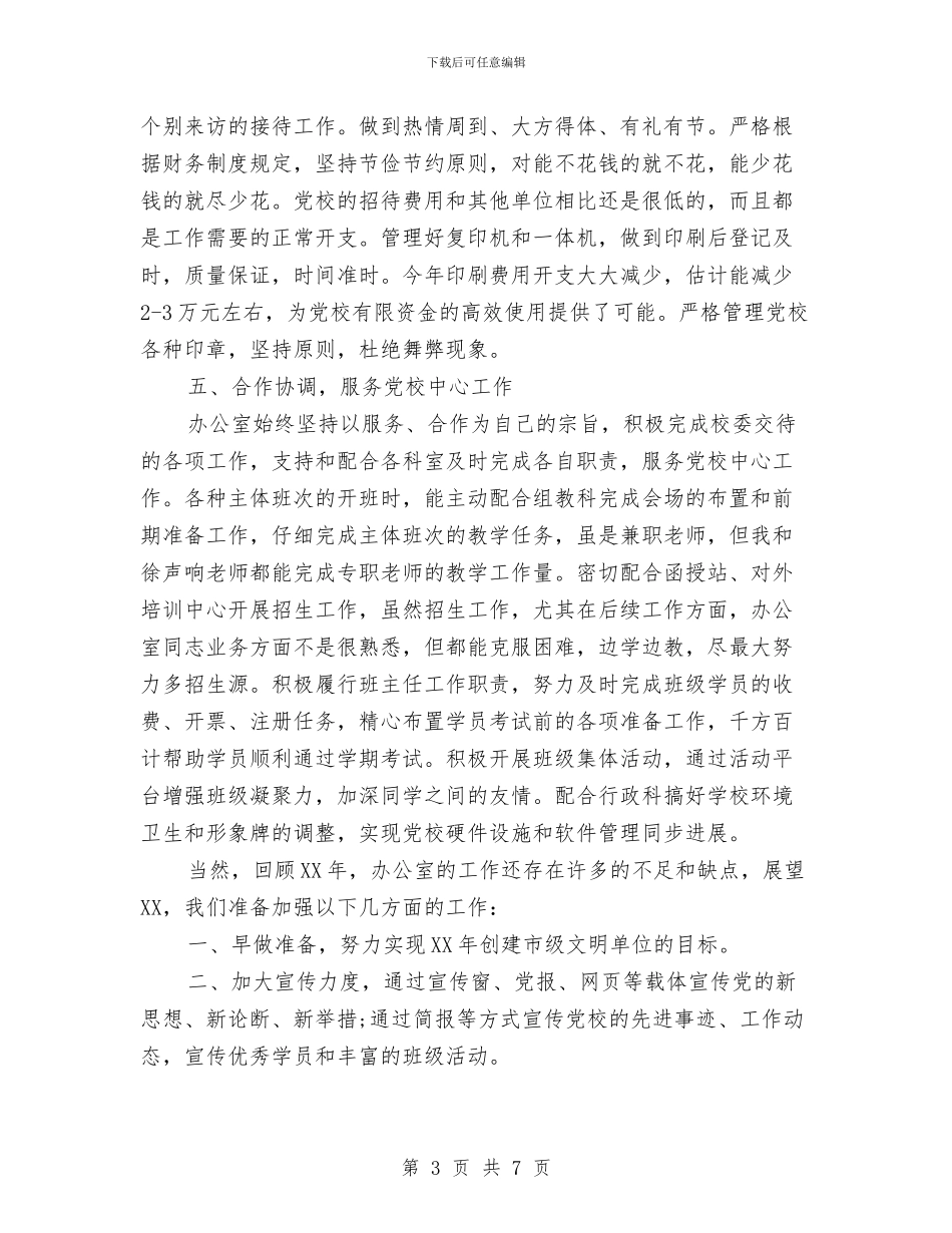 党校办公室的工作总结与党校培训个人小结汇编_第3页