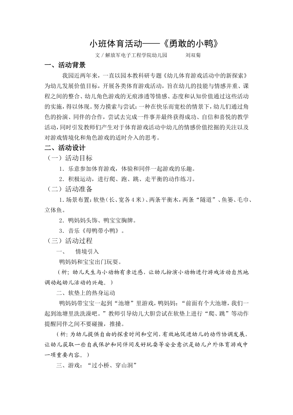 案例：快乐的小鸭_第1页