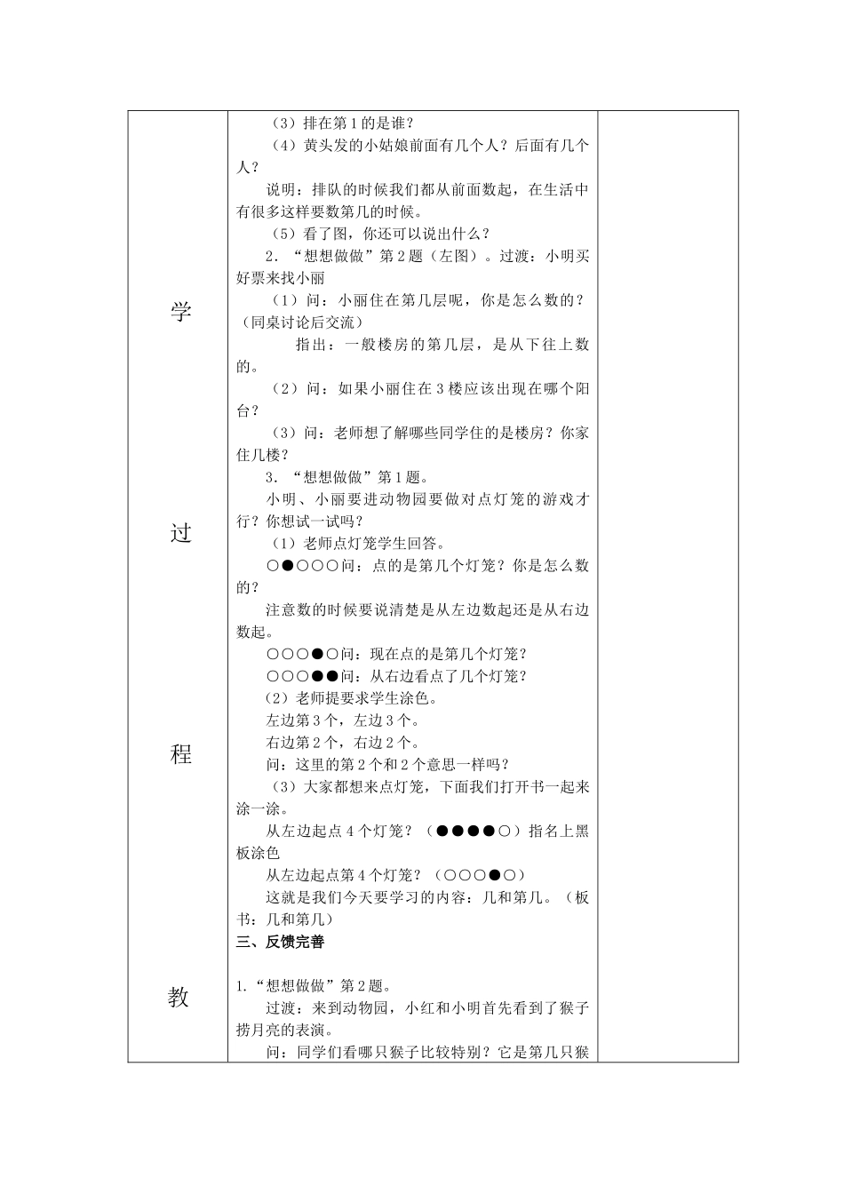 一年级上册第五单元第三课时_第2页