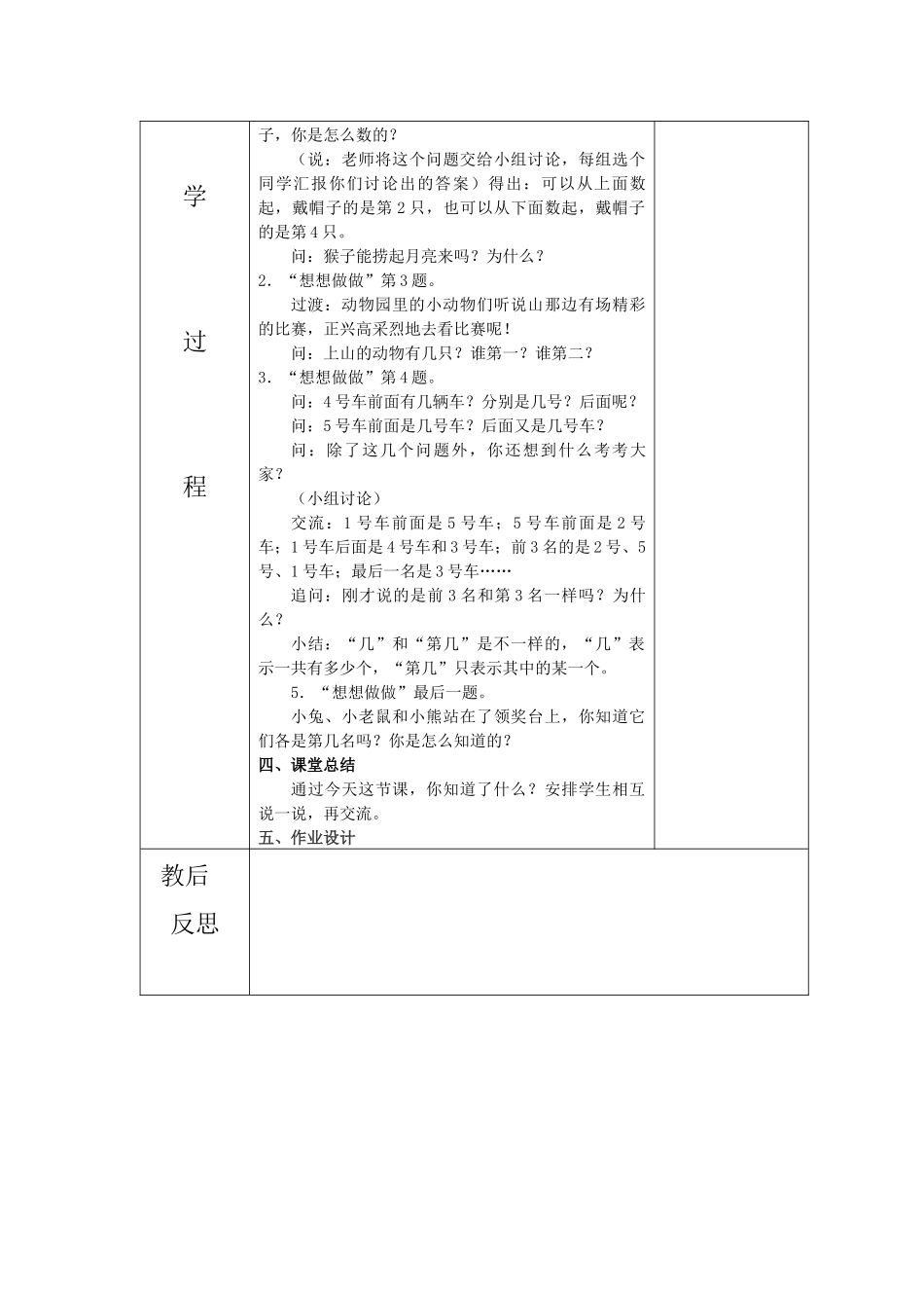 一年级上册第五单元第三课时_第3页