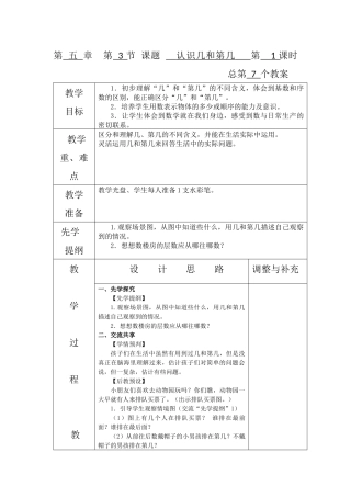 一年级上册第五单元第三课时