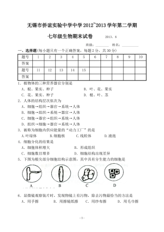七年级生物期终试卷