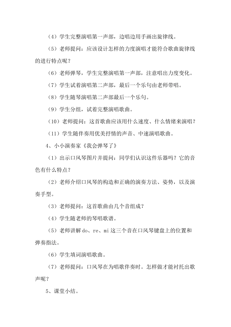 活动《你唱歌我来和》_第2页