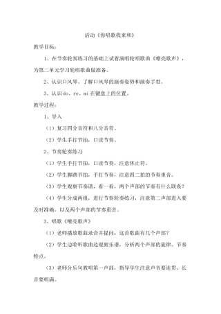 活动《你唱歌我来和》