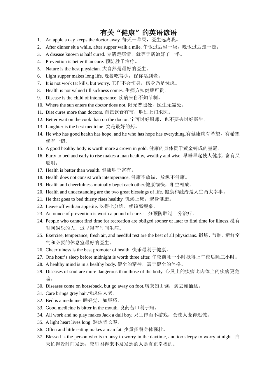 关于健康的谚语_第1页