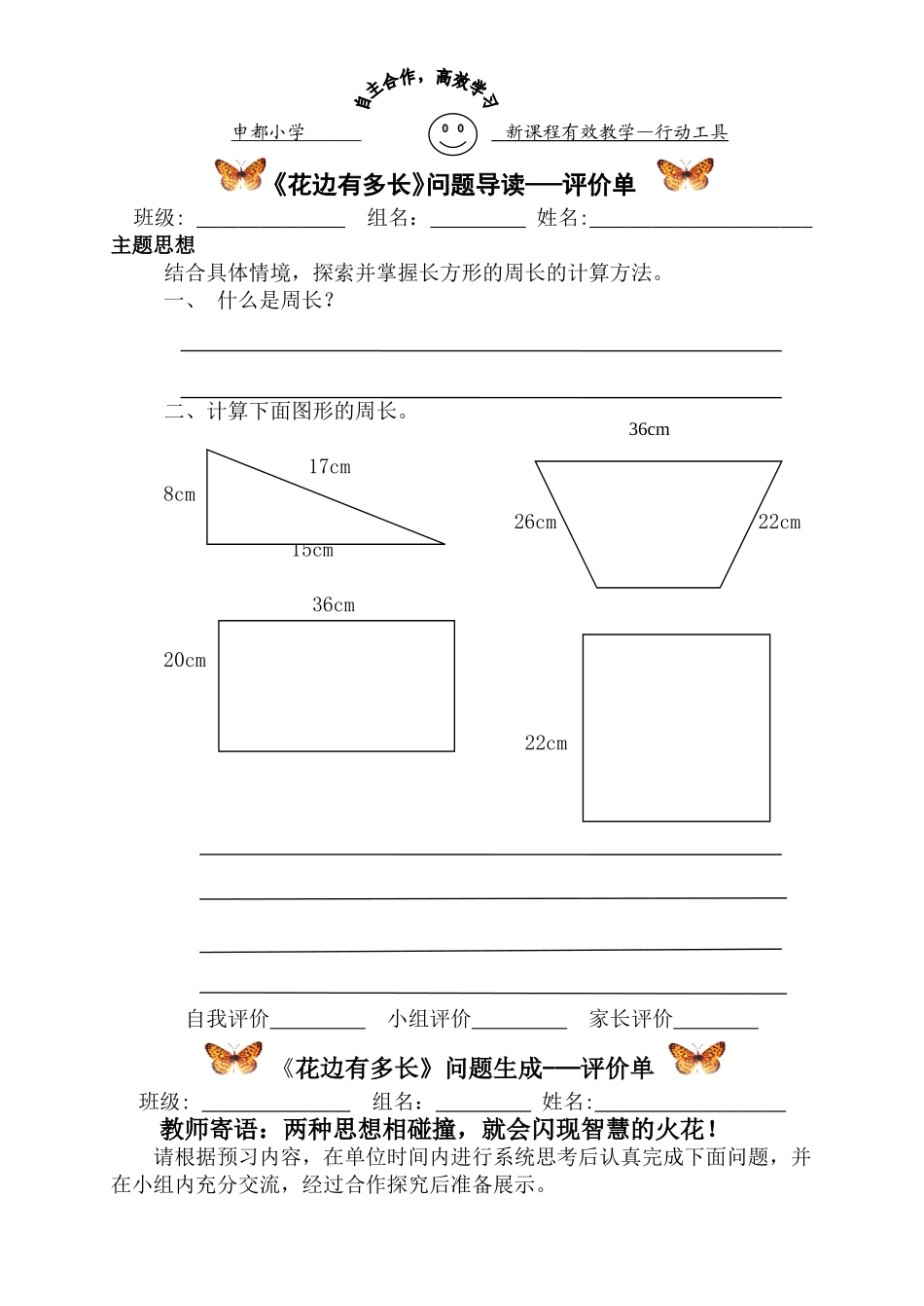 《花边有多长》三单_第1页