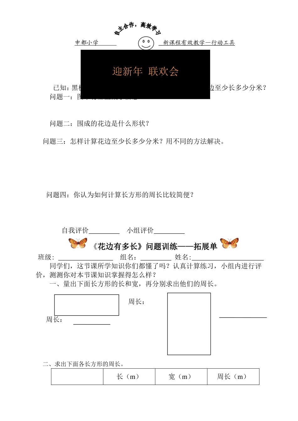 《花边有多长》三单_第2页