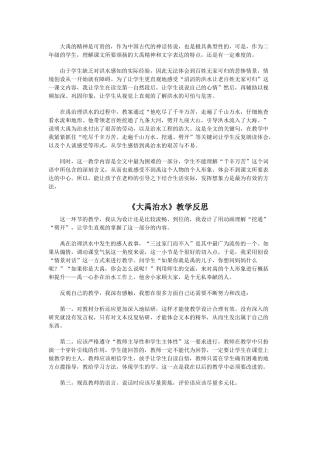 《大禹治水》教学反思
