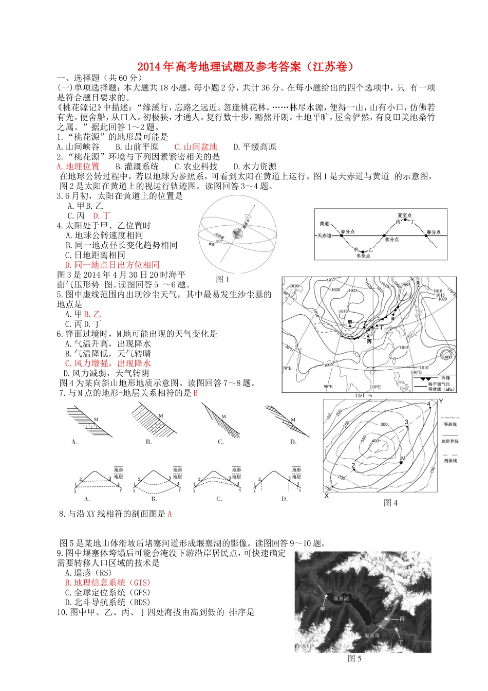 2014年普通高等学校招生全国统一考试地理试题（江苏卷，含答案）_第1页