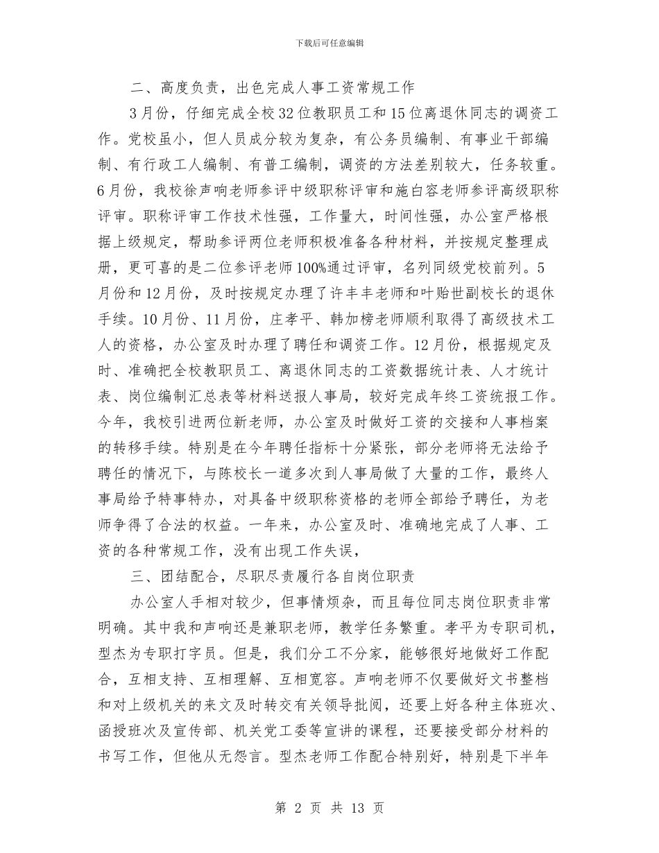 党校办公室的工作总结与党校培训个人总结汇编_第2页