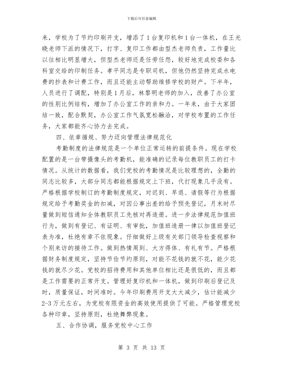 党校办公室的工作总结与党校培训个人总结汇编_第3页