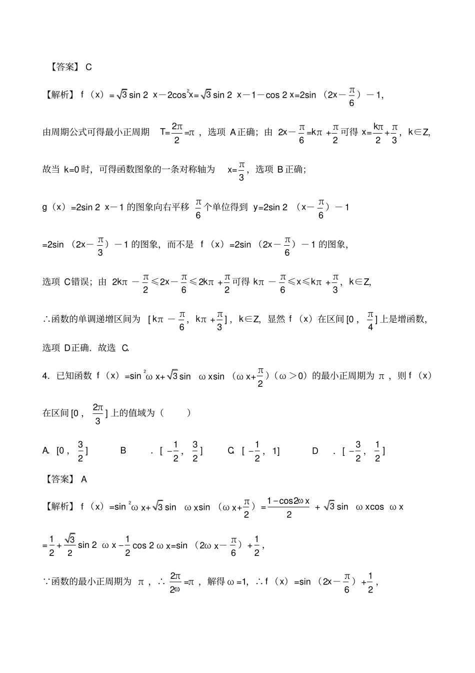 人教版高中数学必修四2简单的三角恒等变换二练习【教师版】_第2页
