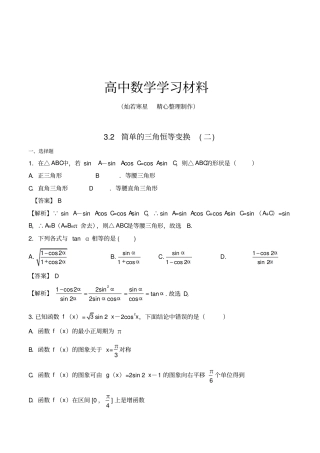 人教版高中数学必修四2简单的三角恒等变换二练习【教师版】