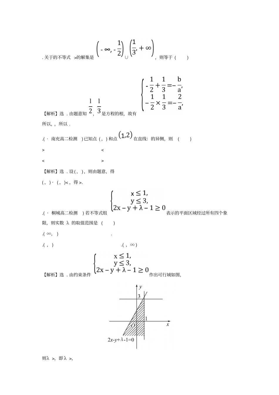 人教版高中数学必修五专题强化训练第三课不等式专题强化训练三版含答案_第2页