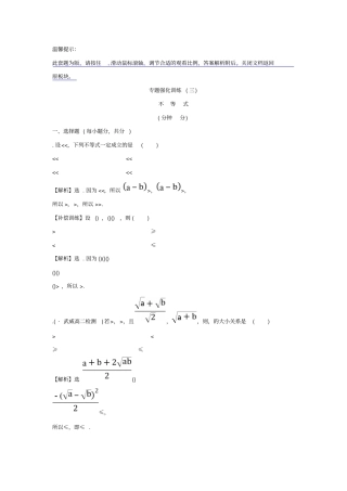 人教版高中数学必修五专题强化训练第三课不等式专题强化训练三版含答案