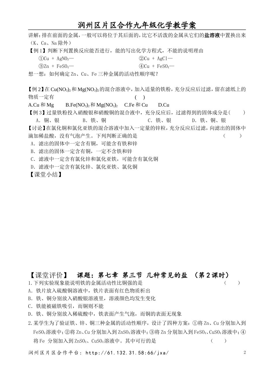 几种重要的盐第二课时新定稿_第2页