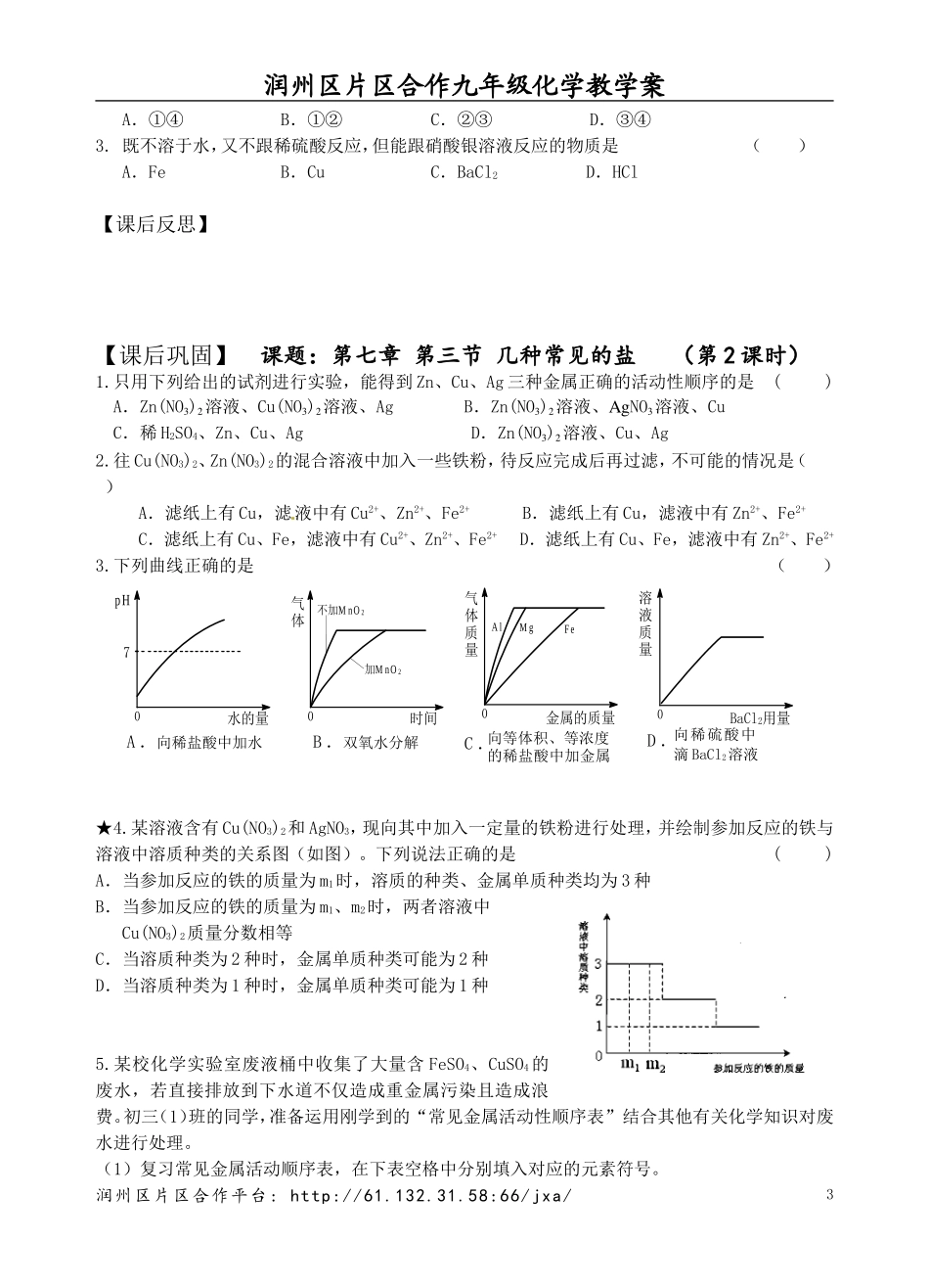 几种重要的盐第二课时新定稿_第3页