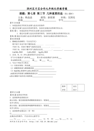 几种重要的盐第二课时新定稿