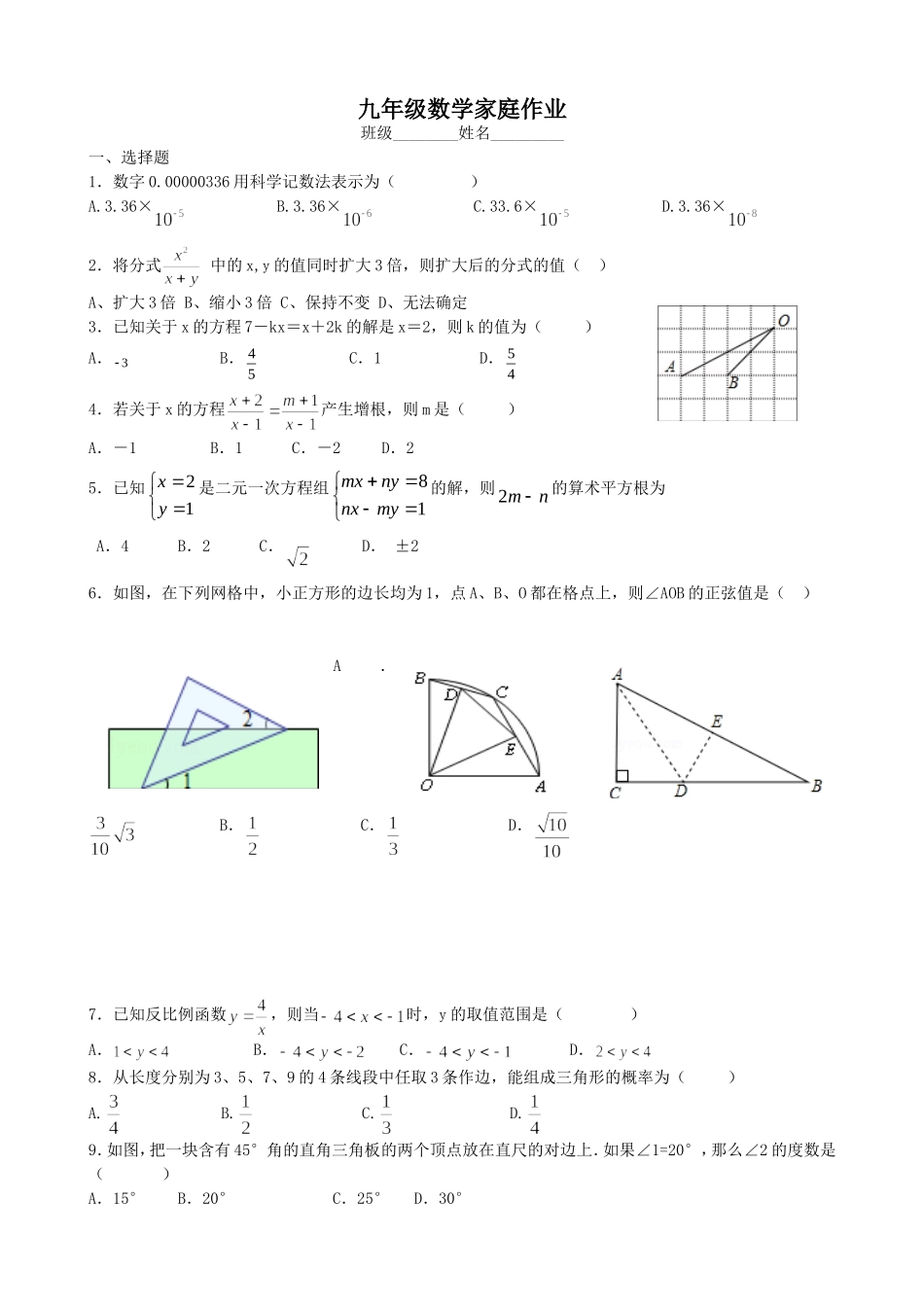 九年级数学家庭作业_第1页