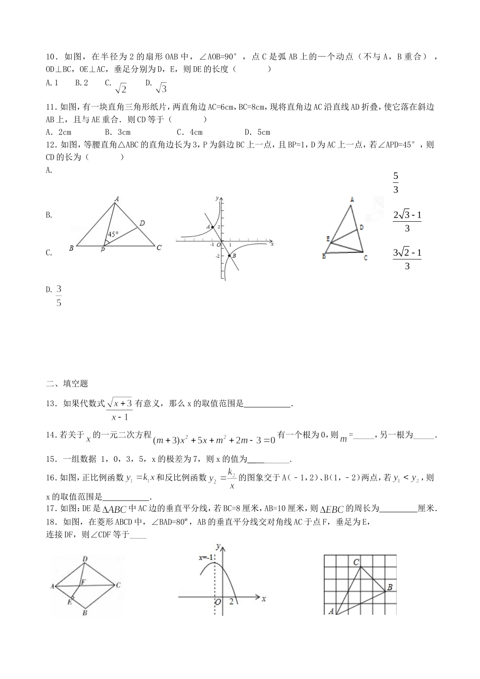 九年级数学家庭作业_第2页